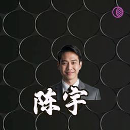 陈宇