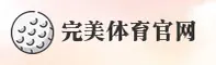 怎么找到完美体育最新官网？放心直达正版域名入口。